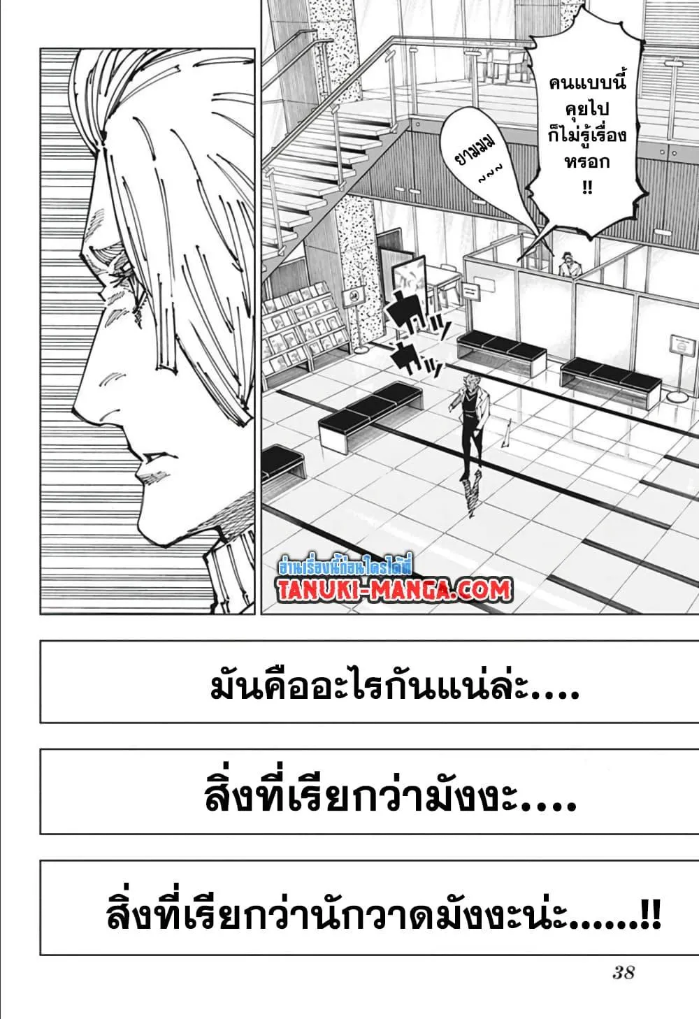 Jujutsu Kaisen มหาเวทย์ผนึกมาร - หน้า 14