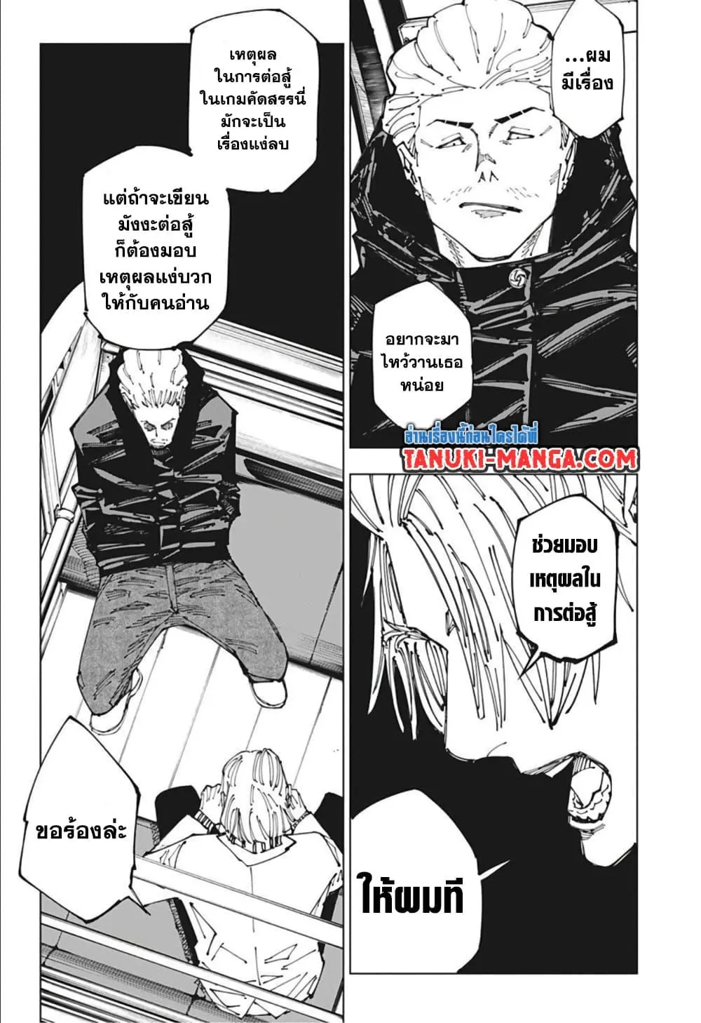 Jujutsu Kaisen มหาเวทย์ผนึกมาร - หน้า 18