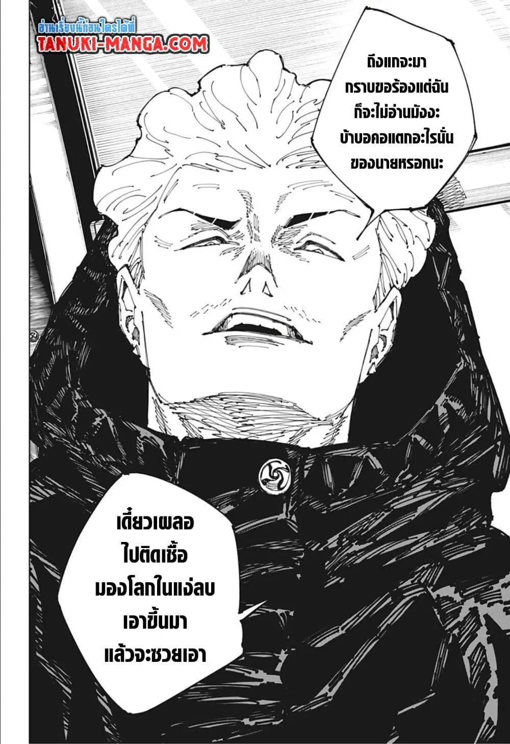 Jujutsu Kaisen มหาเวทย์ผนึกมาร - หน้า 20