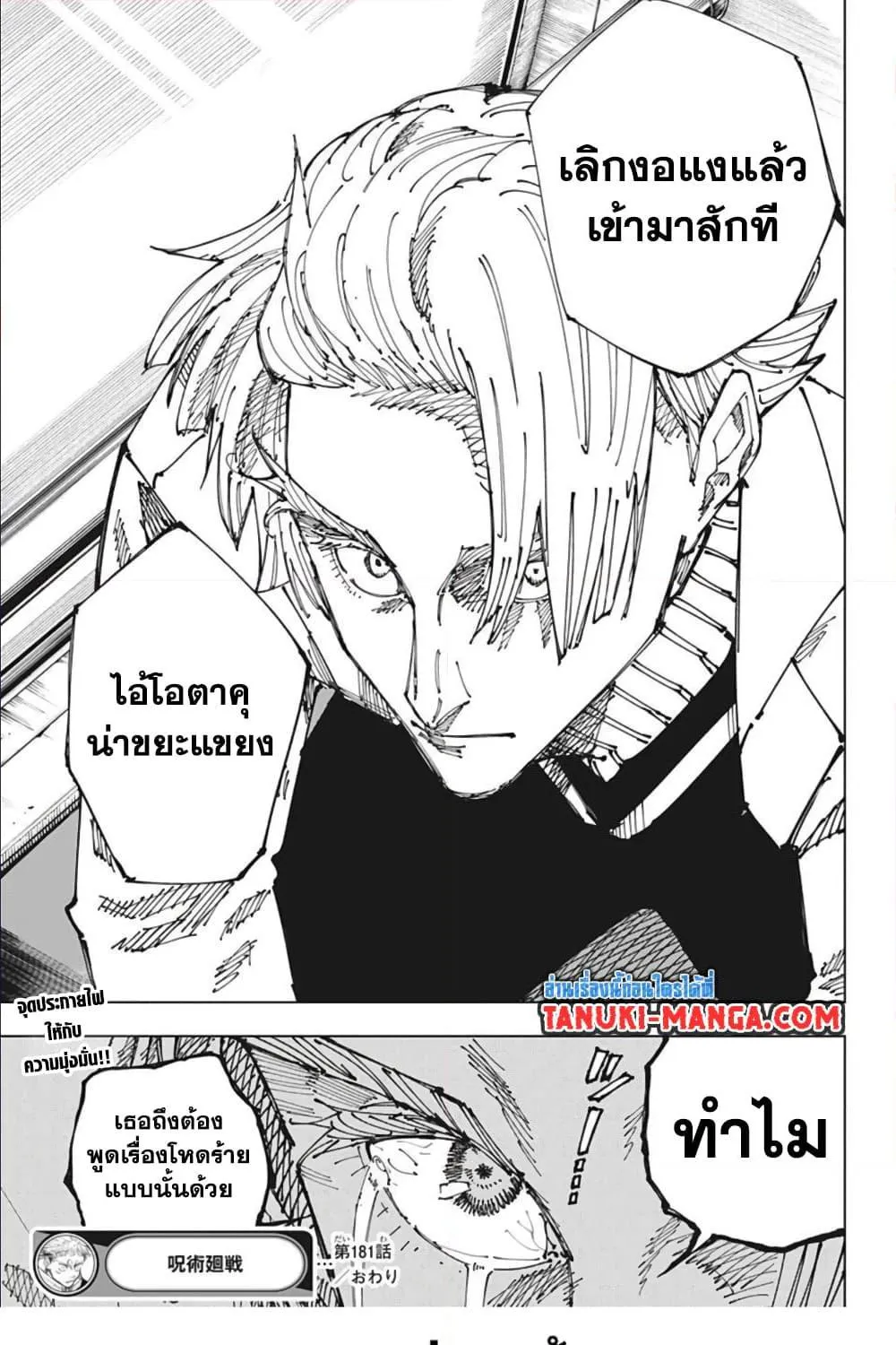 Jujutsu Kaisen มหาเวทย์ผนึกมาร - หน้า 21