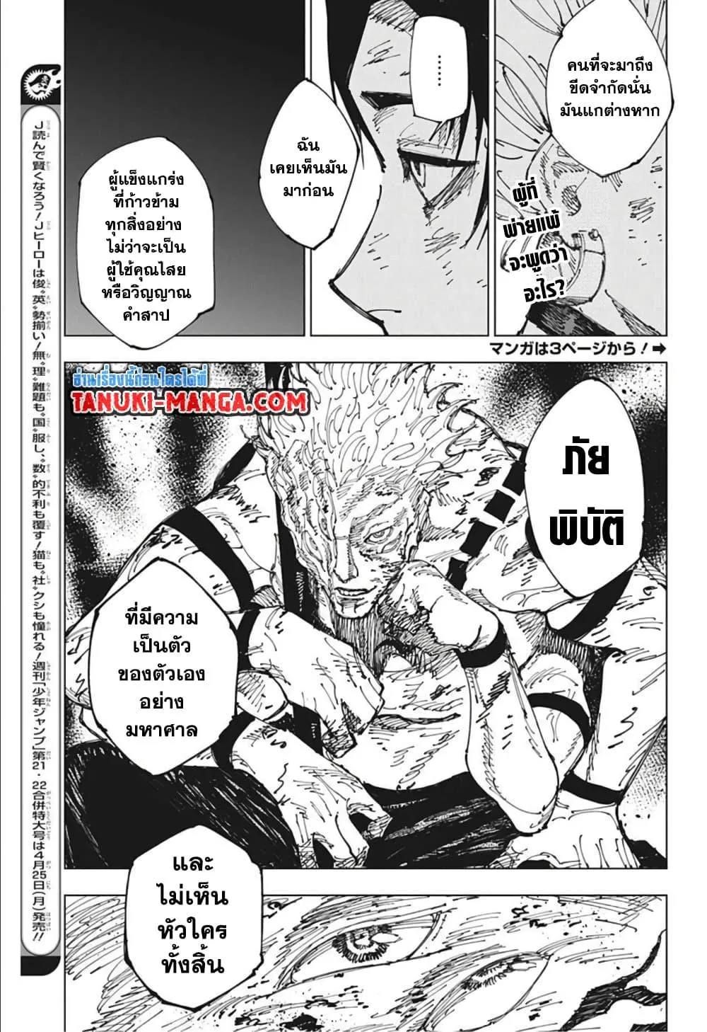 Jujutsu Kaisen มหาเวทย์ผนึกมาร - หน้า 3