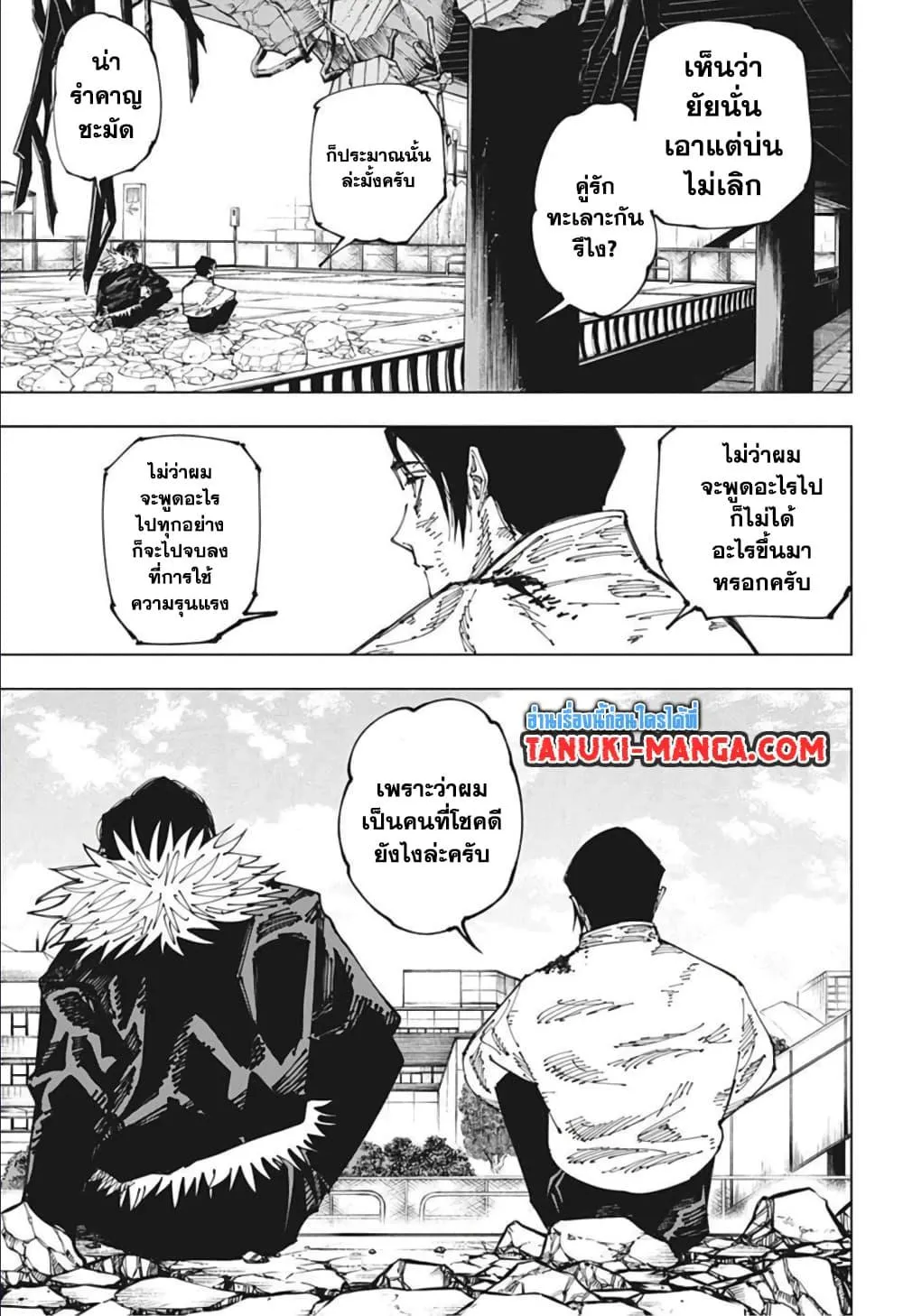 Jujutsu Kaisen มหาเวทย์ผนึกมาร - หน้า 5