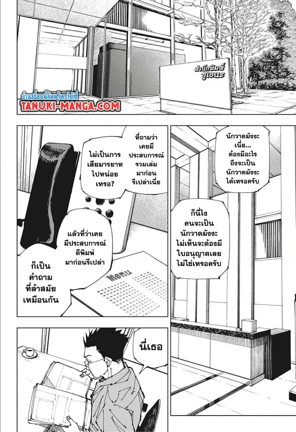 Jujutsu Kaisen มหาเวทย์ผนึกมาร - หน้า 8