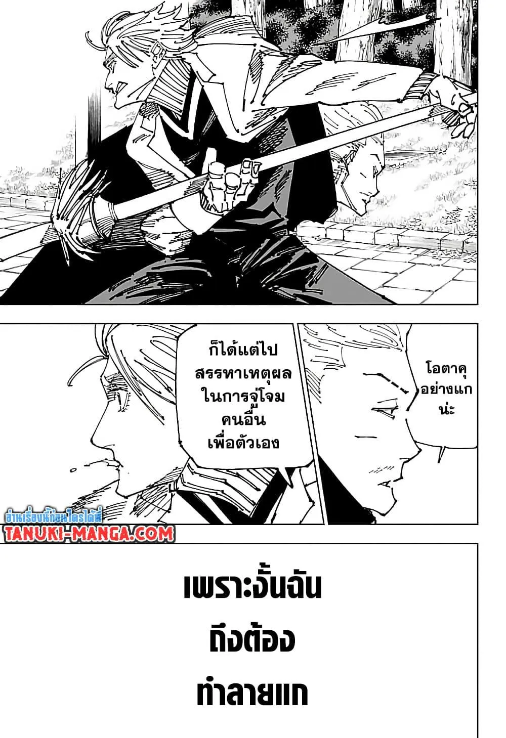 Jujutsu Kaisen มหาเวทย์ผนึกมาร - หน้า 15