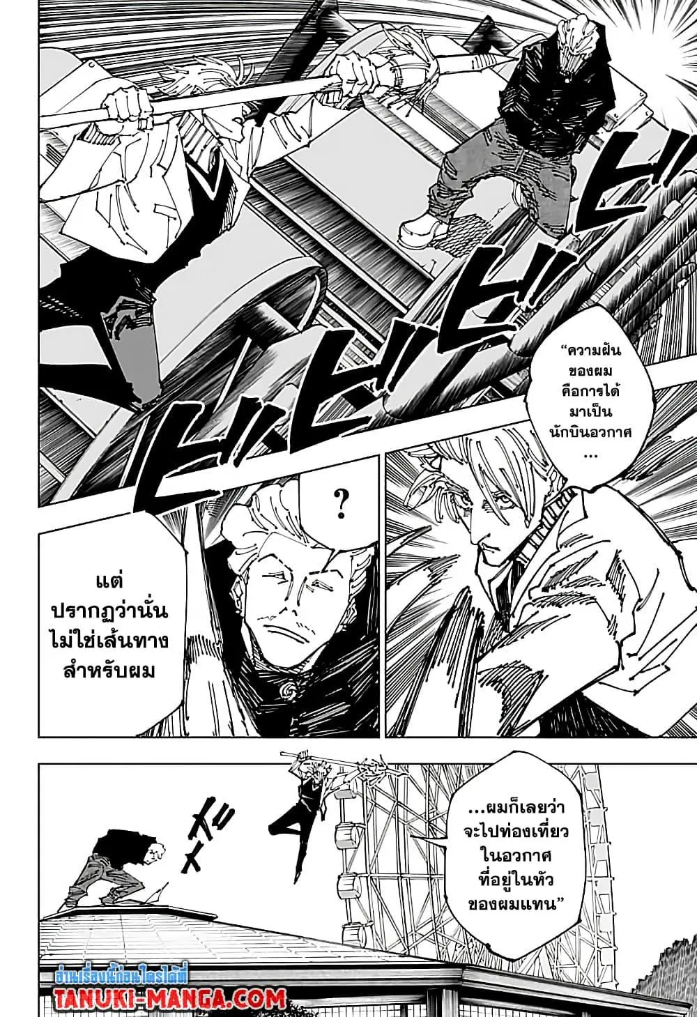 Jujutsu Kaisen มหาเวทย์ผนึกมาร - หน้า 2