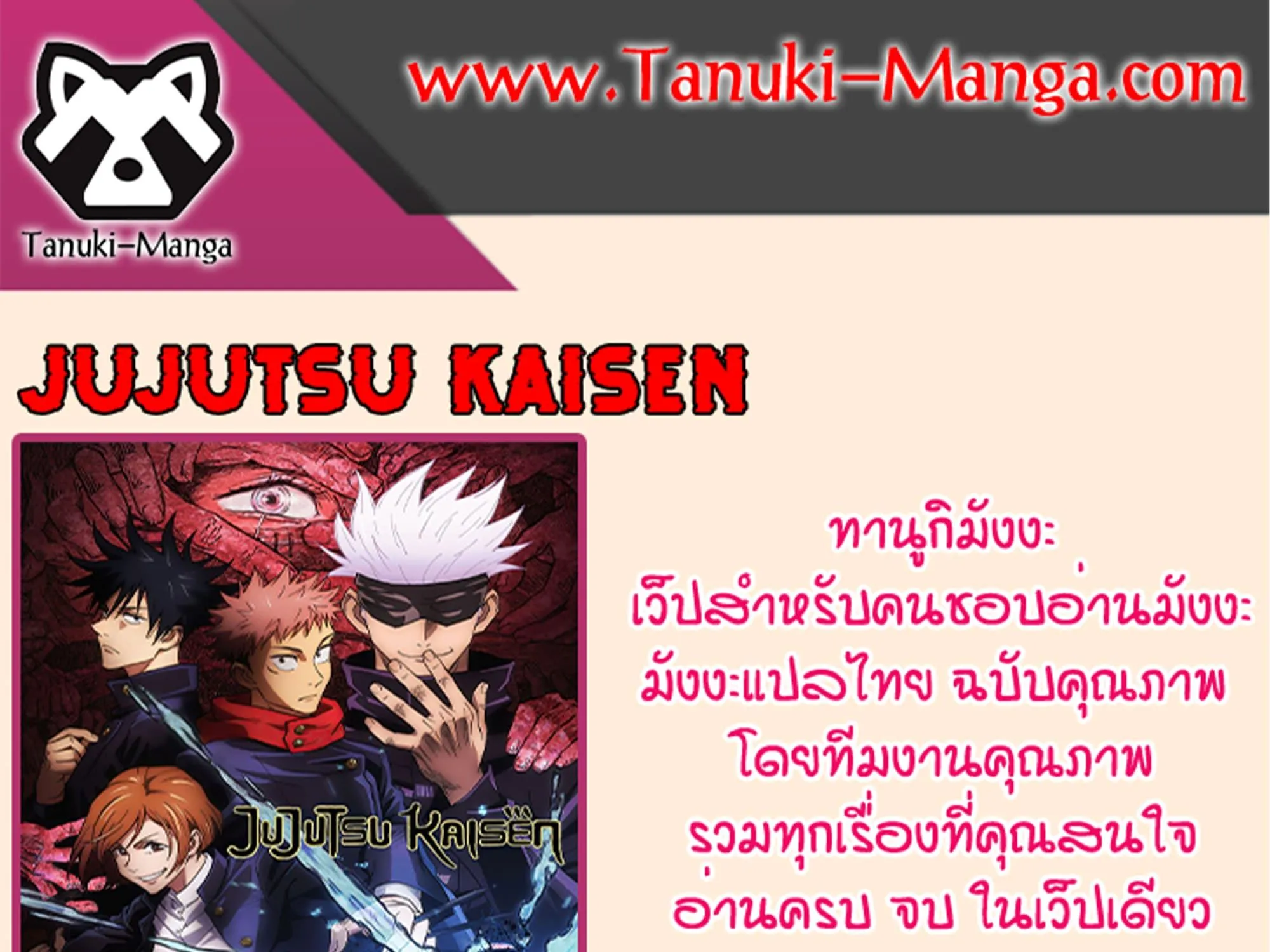 Jujutsu Kaisen มหาเวทย์ผนึกมาร - หน้า 20