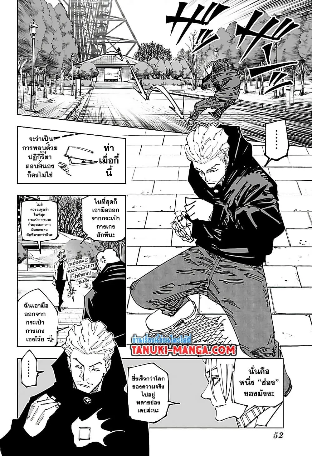 Jujutsu Kaisen มหาเวทย์ผนึกมาร - หน้า 8