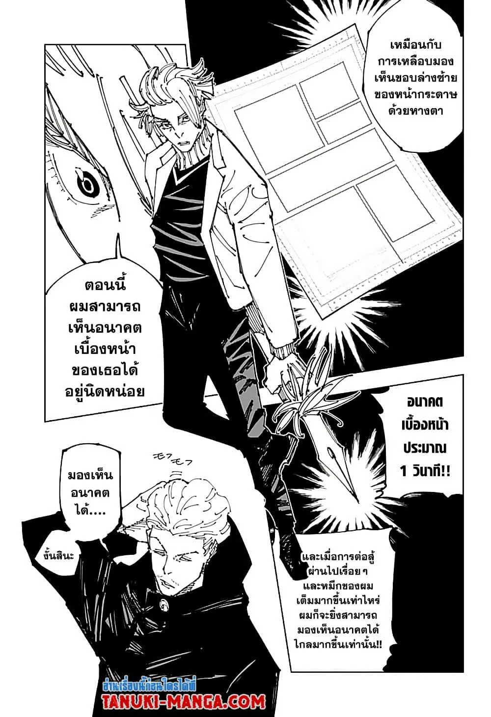 Jujutsu Kaisen มหาเวทย์ผนึกมาร - หน้า 9