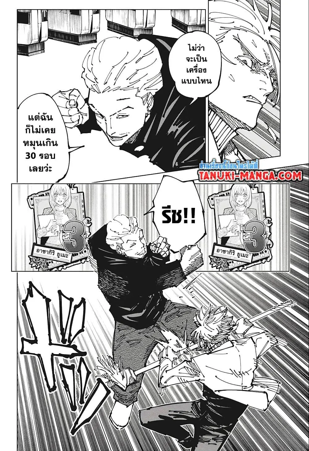 Jujutsu Kaisen มหาเวทย์ผนึกมาร - หน้า 12