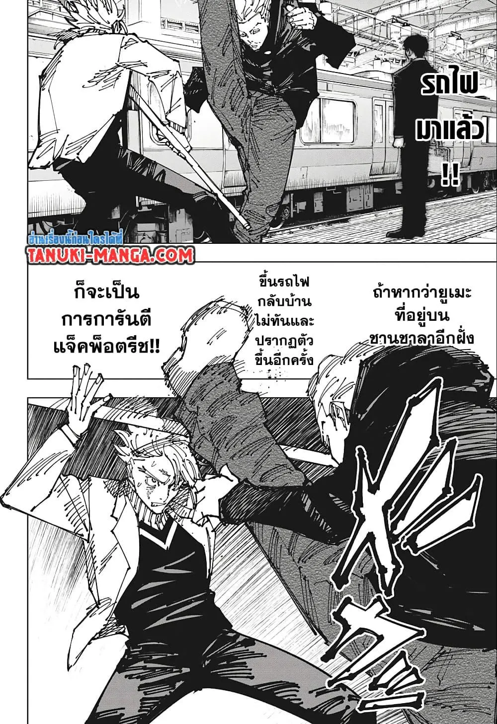 Jujutsu Kaisen มหาเวทย์ผนึกมาร - หน้า 14