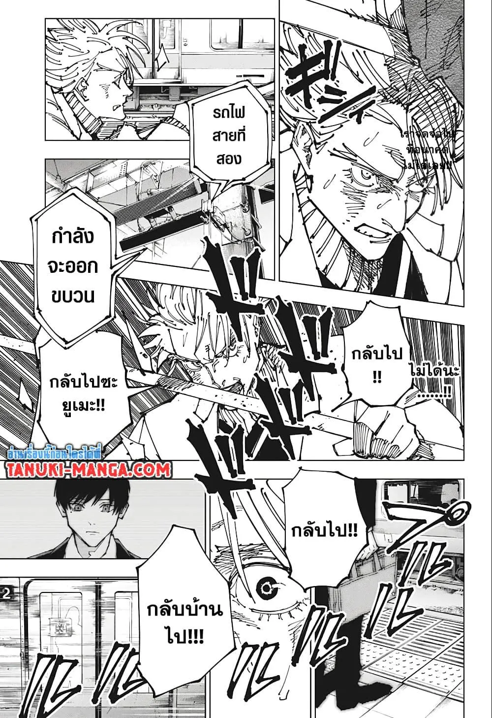 Jujutsu Kaisen มหาเวทย์ผนึกมาร - หน้า 15