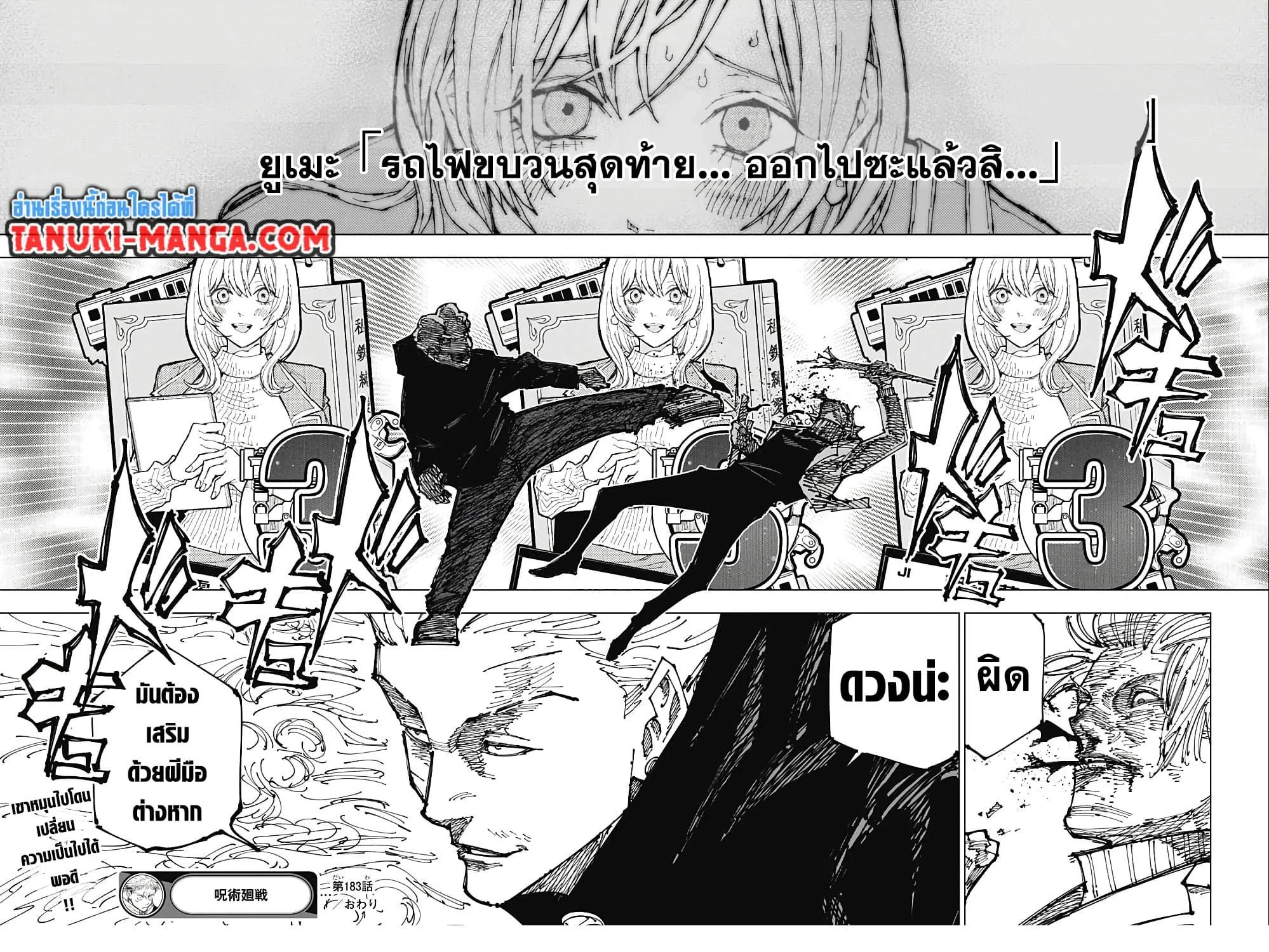 Jujutsu Kaisen มหาเวทย์ผนึกมาร - หน้า 18