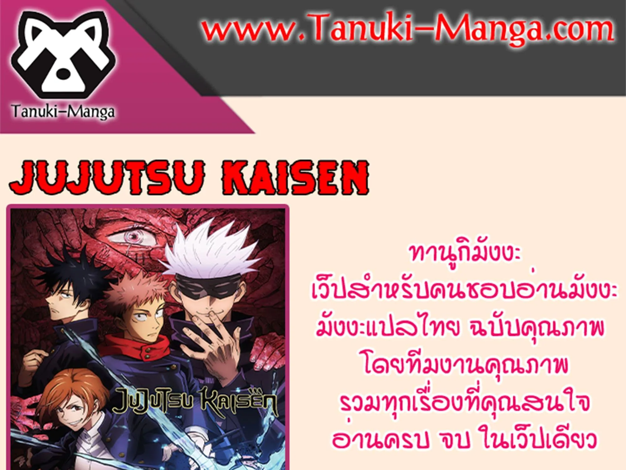 Jujutsu Kaisen มหาเวทย์ผนึกมาร - หน้า 20