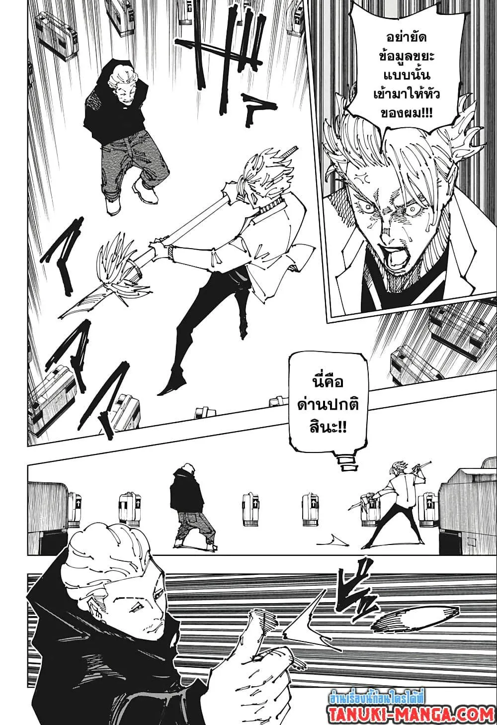 Jujutsu Kaisen มหาเวทย์ผนึกมาร - หน้า 4