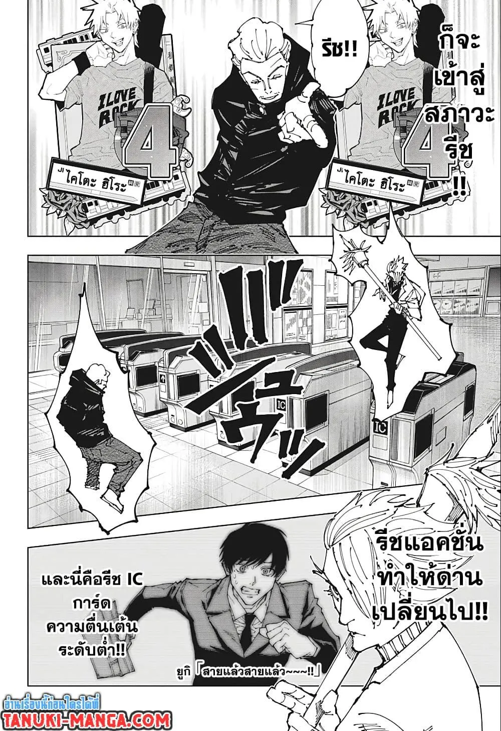 Jujutsu Kaisen มหาเวทย์ผนึกมาร - หน้า 6