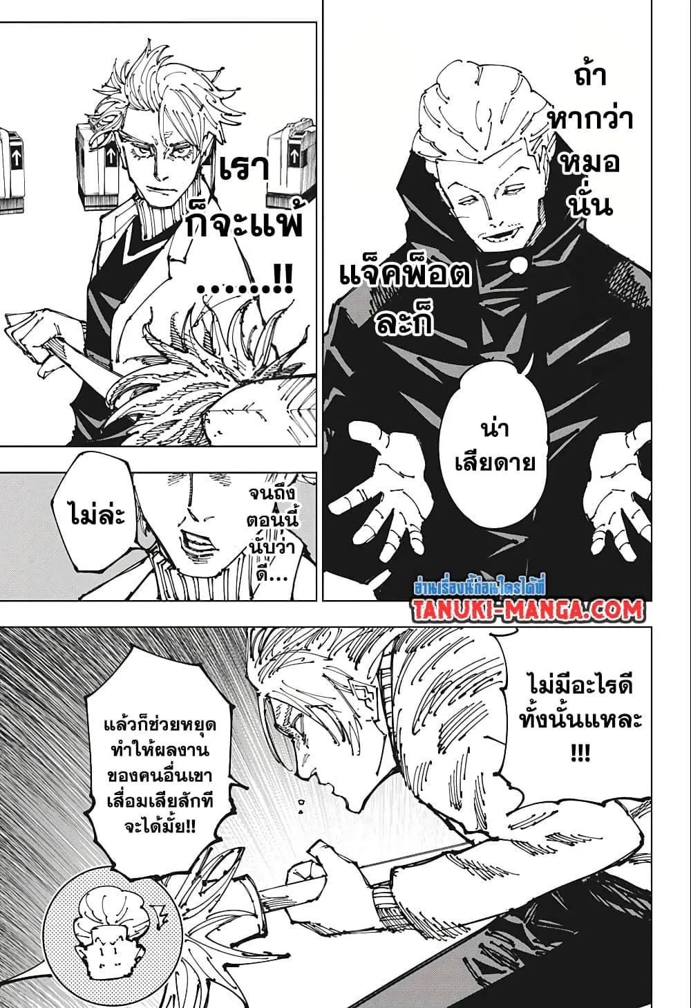 Jujutsu Kaisen มหาเวทย์ผนึกมาร - หน้า 9