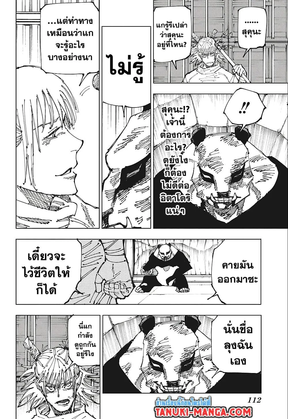 Jujutsu Kaisen มหาเวทย์ผนึกมาร - หน้า 14