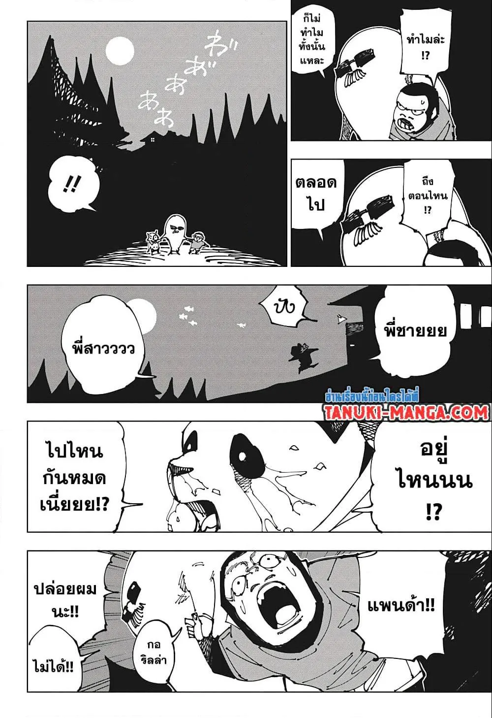 Jujutsu Kaisen มหาเวทย์ผนึกมาร - หน้า 12