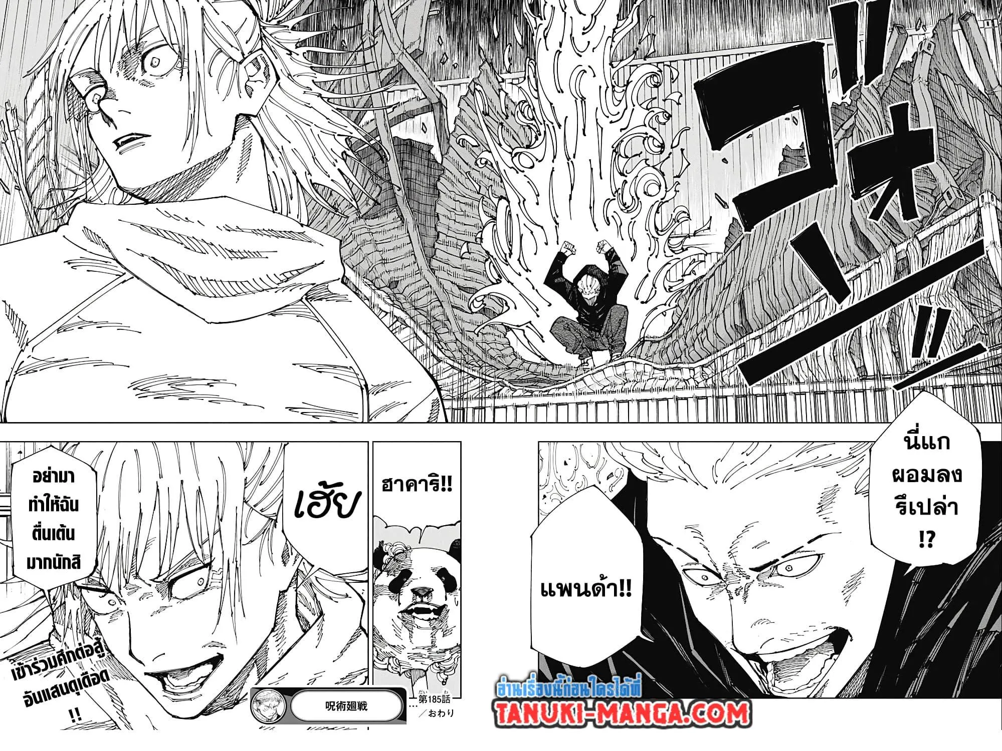 Jujutsu Kaisen มหาเวทย์ผนึกมาร - หน้า 18