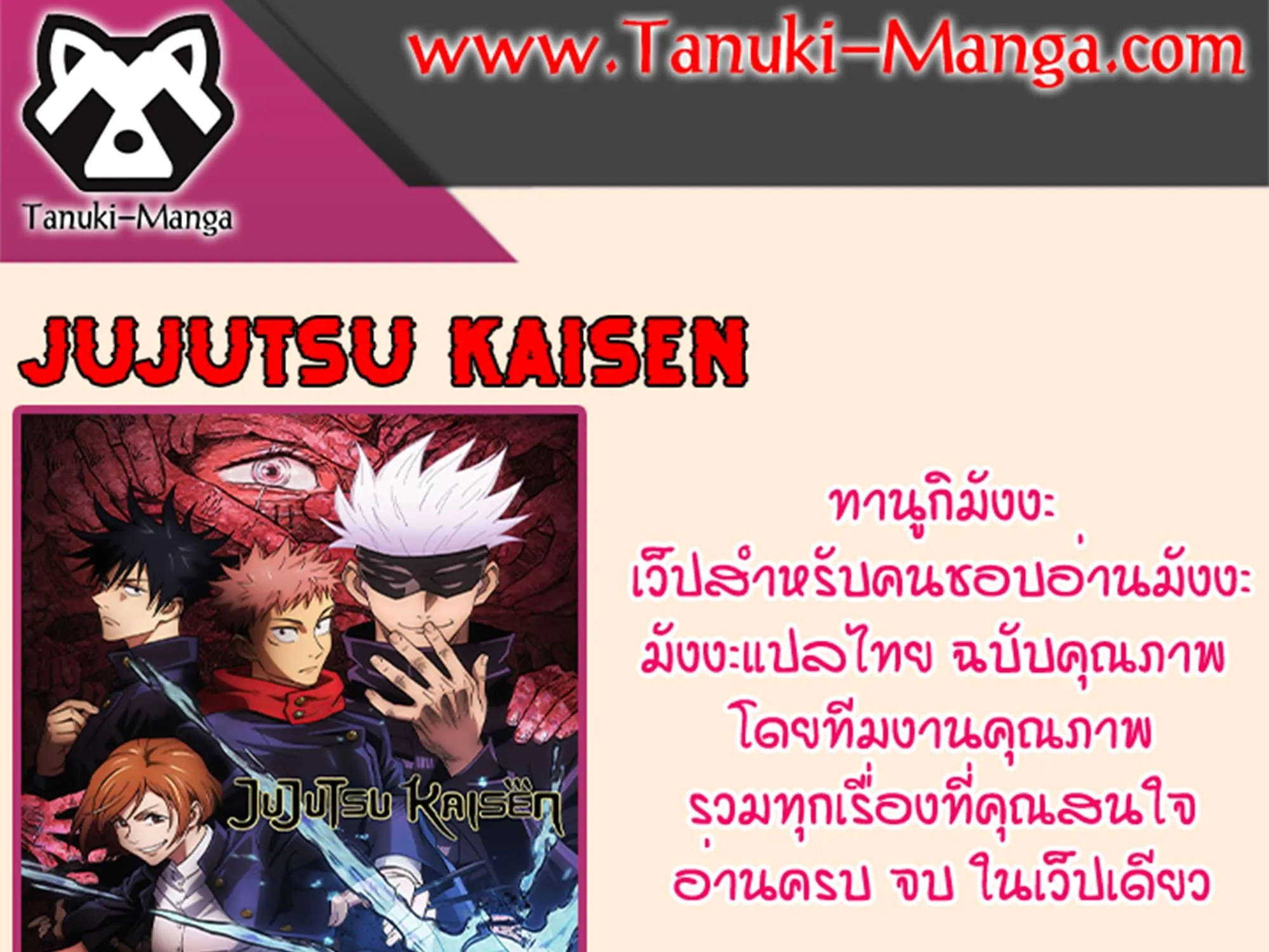 Jujutsu Kaisen มหาเวทย์ผนึกมาร - หน้า 20