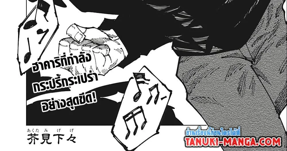 Jujutsu Kaisen มหาเวทย์ผนึกมาร - หน้า 1