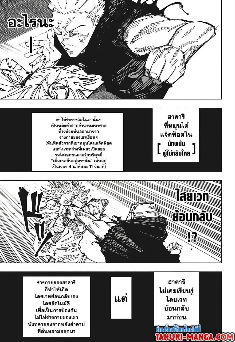 Jujutsu Kaisen มหาเวทย์ผนึกมาร - หน้า 15