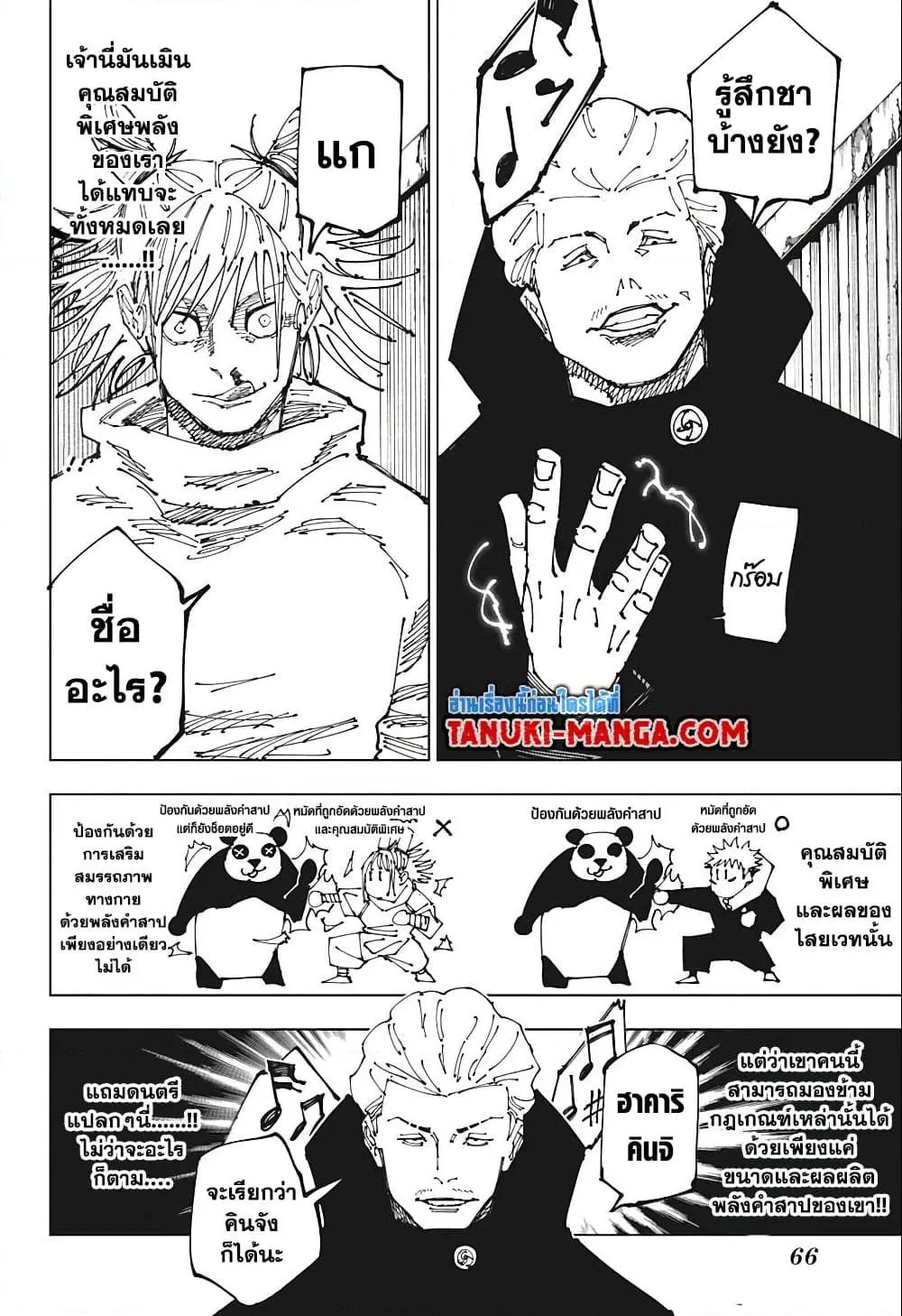 Jujutsu Kaisen มหาเวทย์ผนึกมาร - หน้า 5