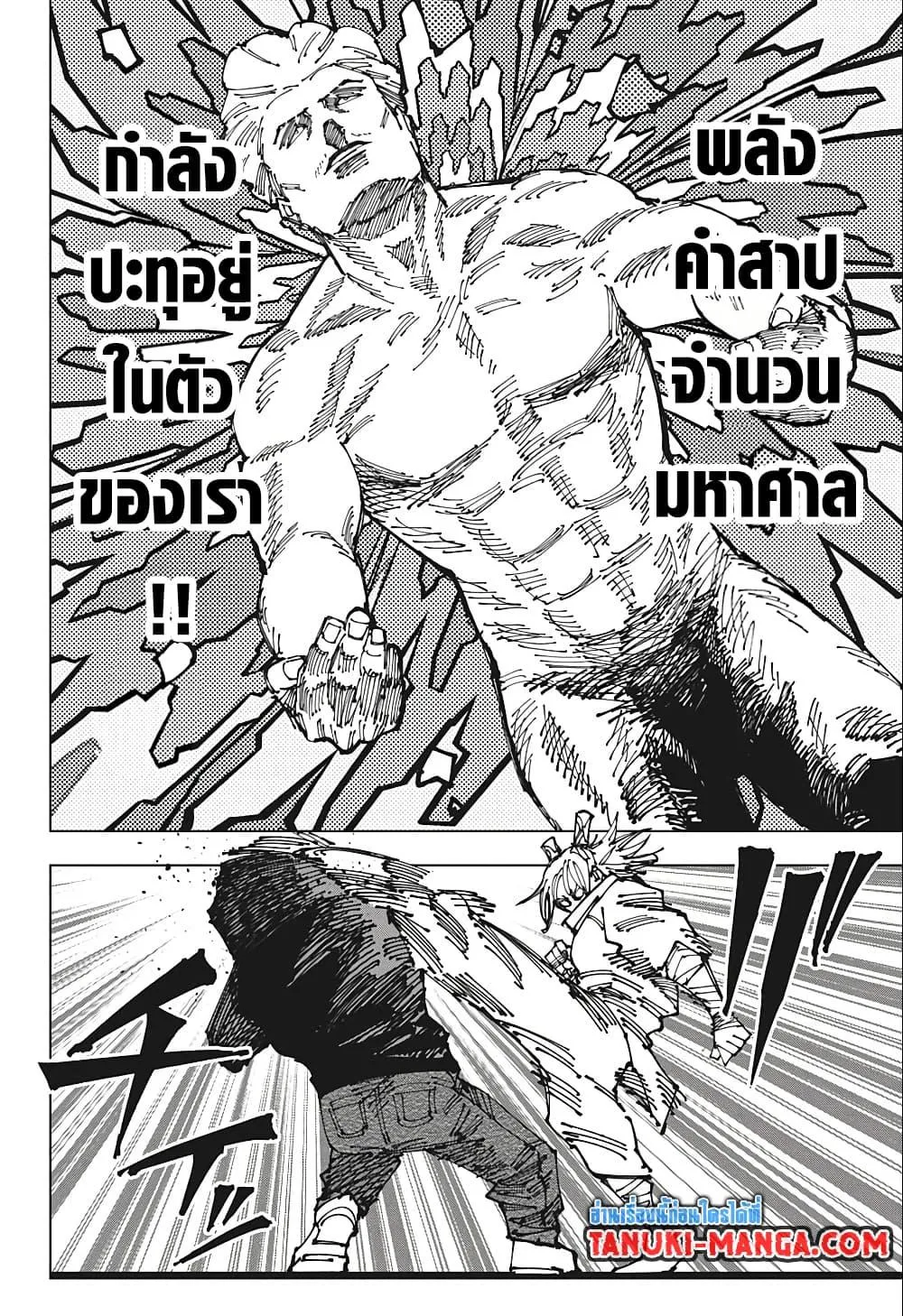 Jujutsu Kaisen มหาเวทย์ผนึกมาร - หน้า 7