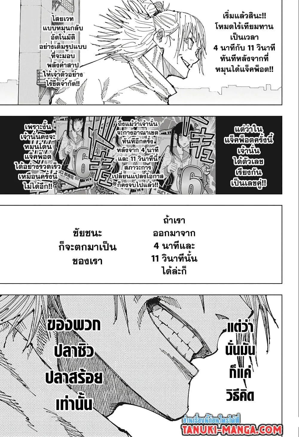 Jujutsu Kaisen มหาเวทย์ผนึกมาร - หน้า 12