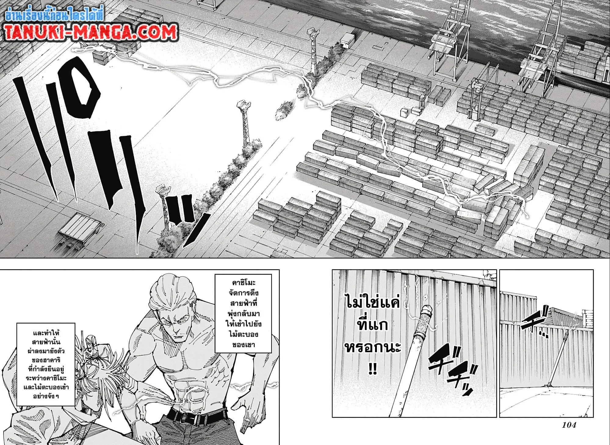 Jujutsu Kaisen มหาเวทย์ผนึกมาร - หน้า 13