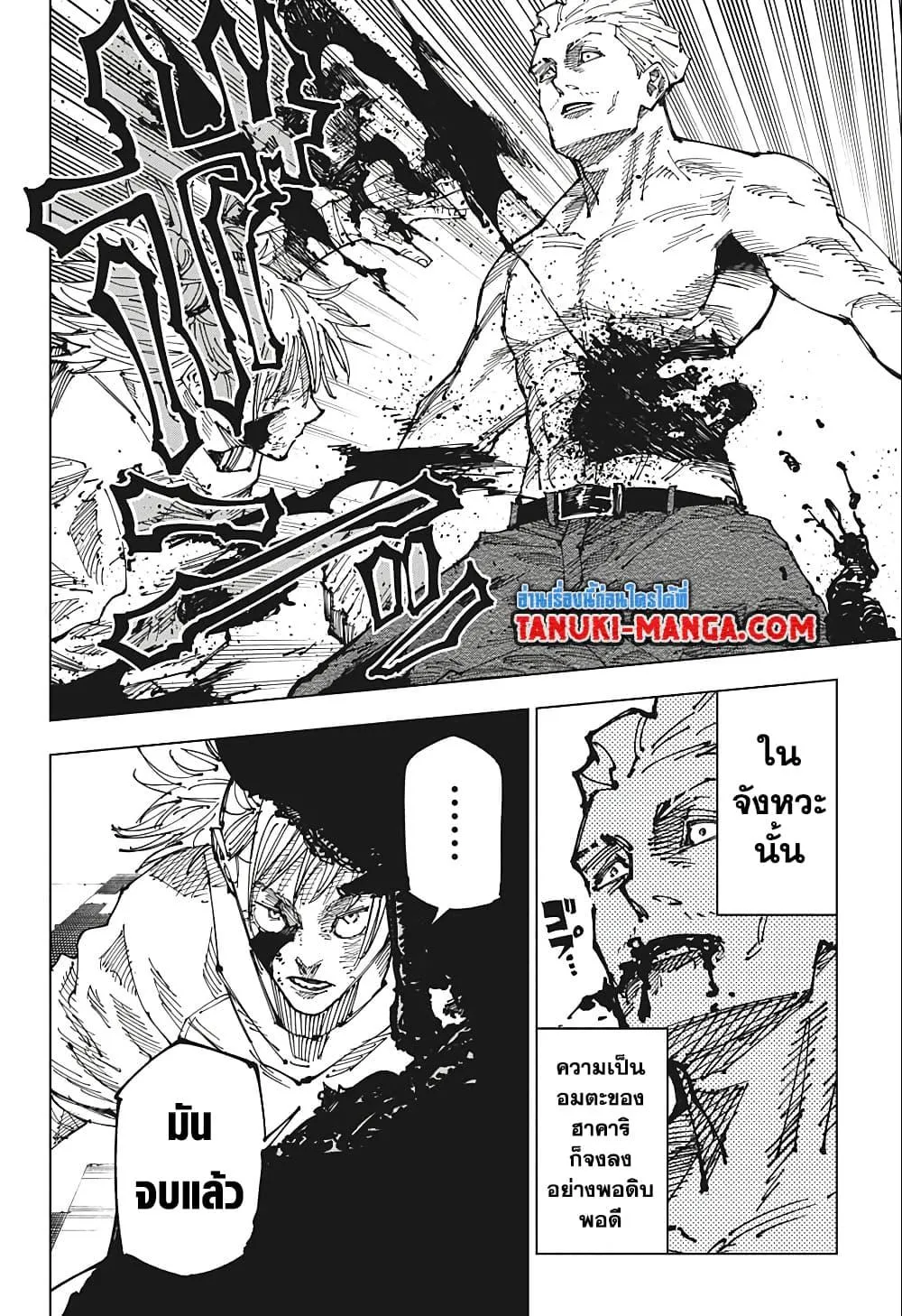 Jujutsu Kaisen มหาเวทย์ผนึกมาร - หน้า 14