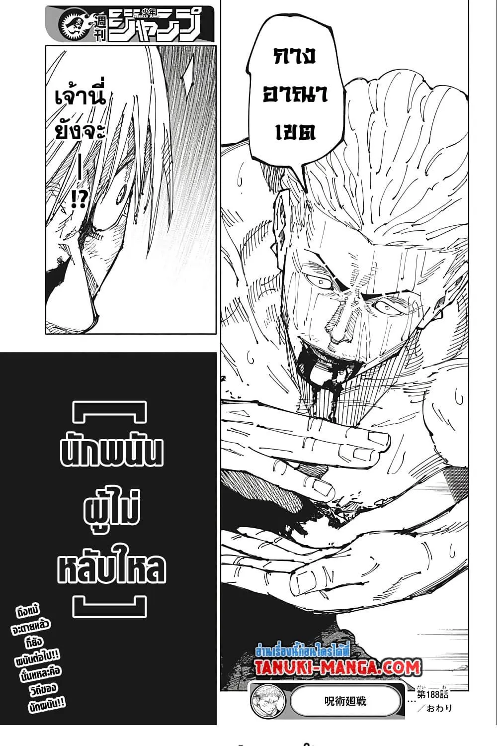 Jujutsu Kaisen มหาเวทย์ผนึกมาร - หน้า 15