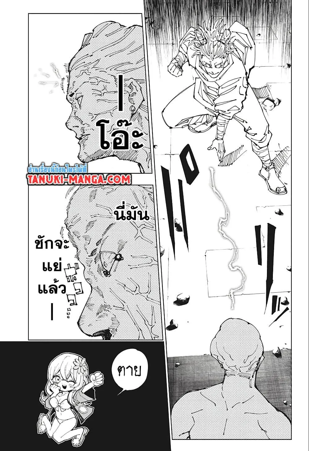 Jujutsu Kaisen มหาเวทย์ผนึกมาร - หน้า 8