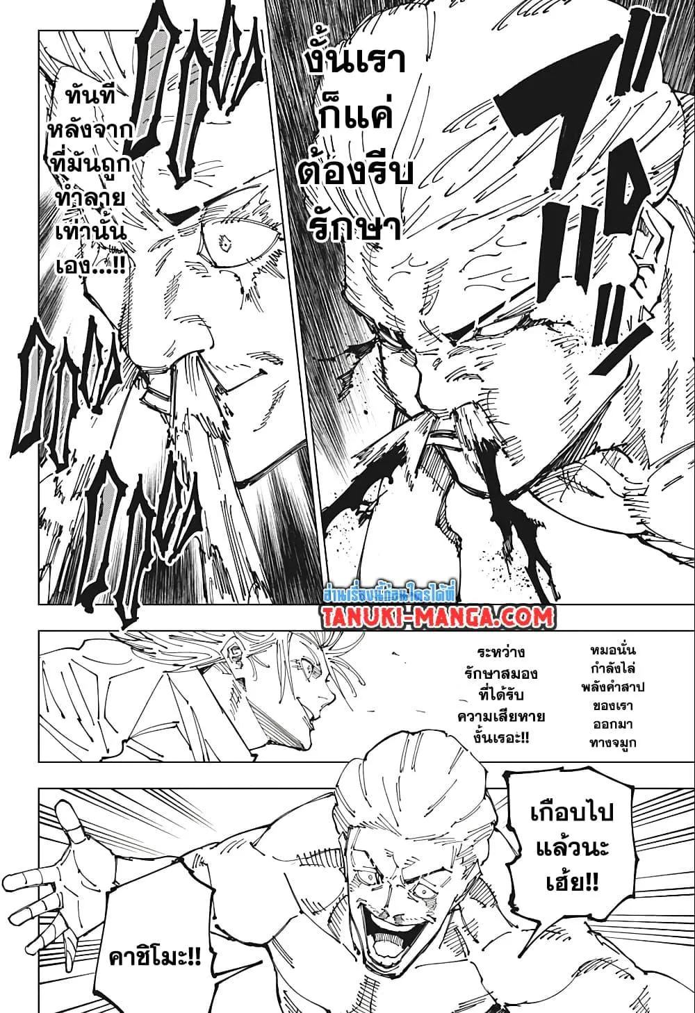 Jujutsu Kaisen มหาเวทย์ผนึกมาร - หน้า 9