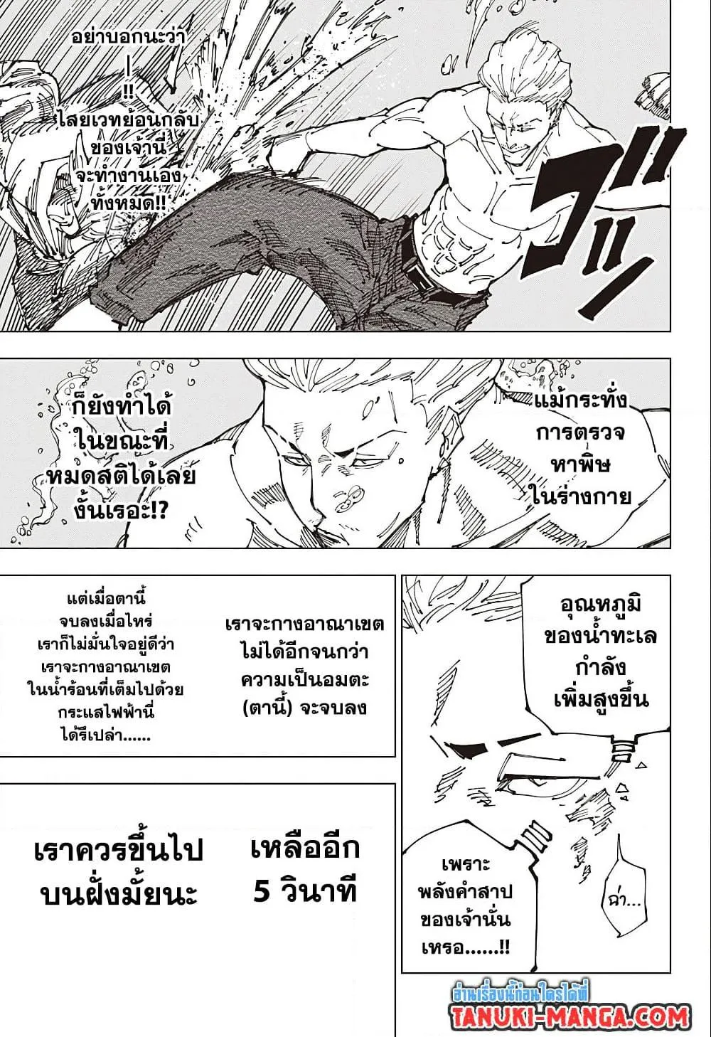 Jujutsu Kaisen มหาเวทย์ผนึกมาร - หน้า 16