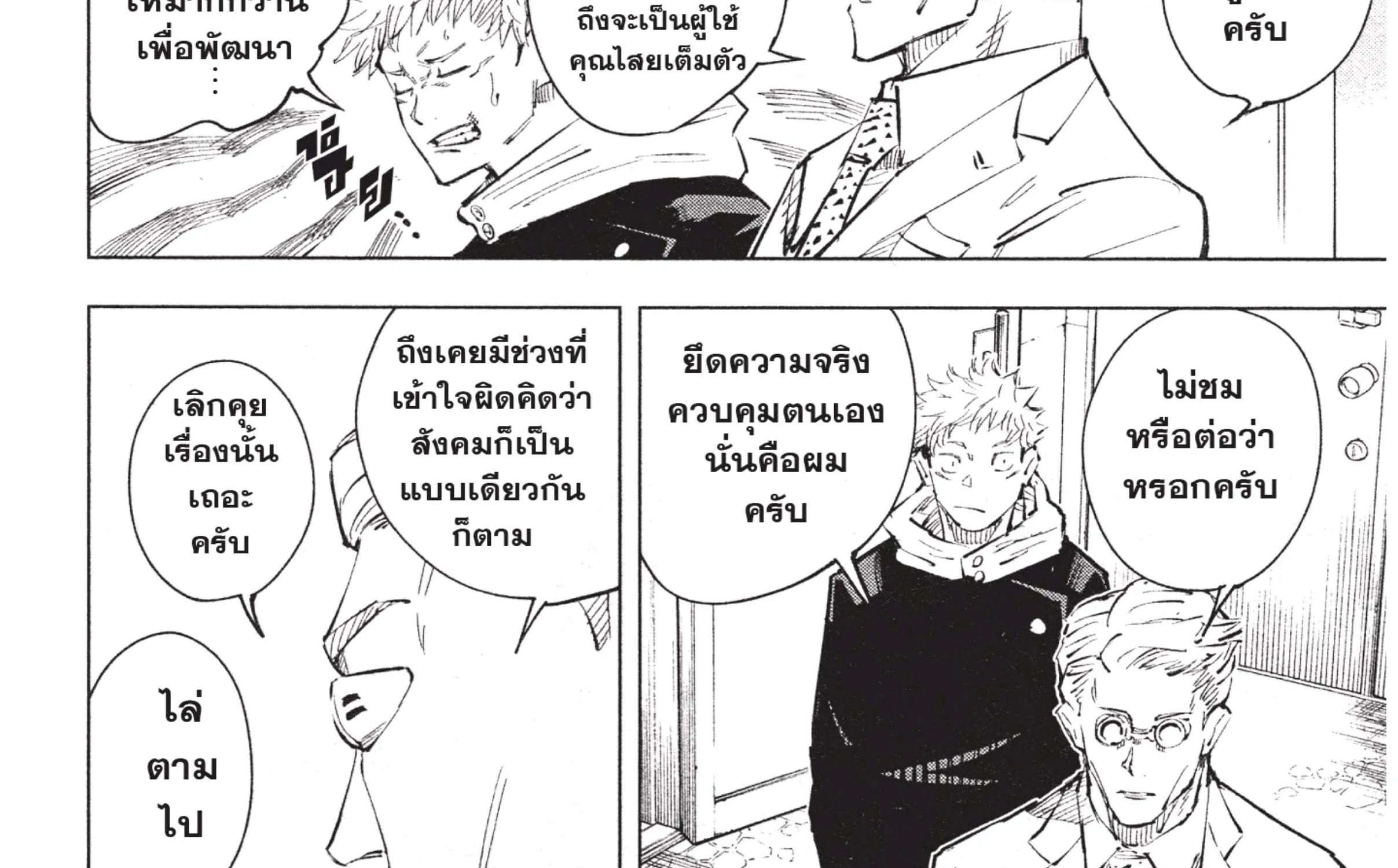 Jujutsu Kaisen มหาเวทย์ผนึกมาร - หน้า 28