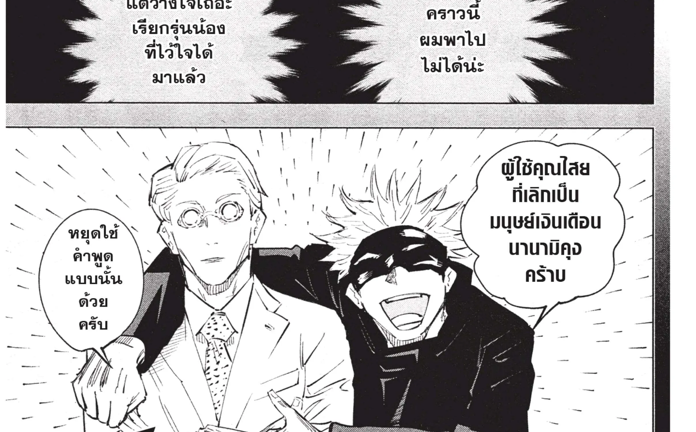 Jujutsu Kaisen มหาเวทย์ผนึกมาร - หน้า 31