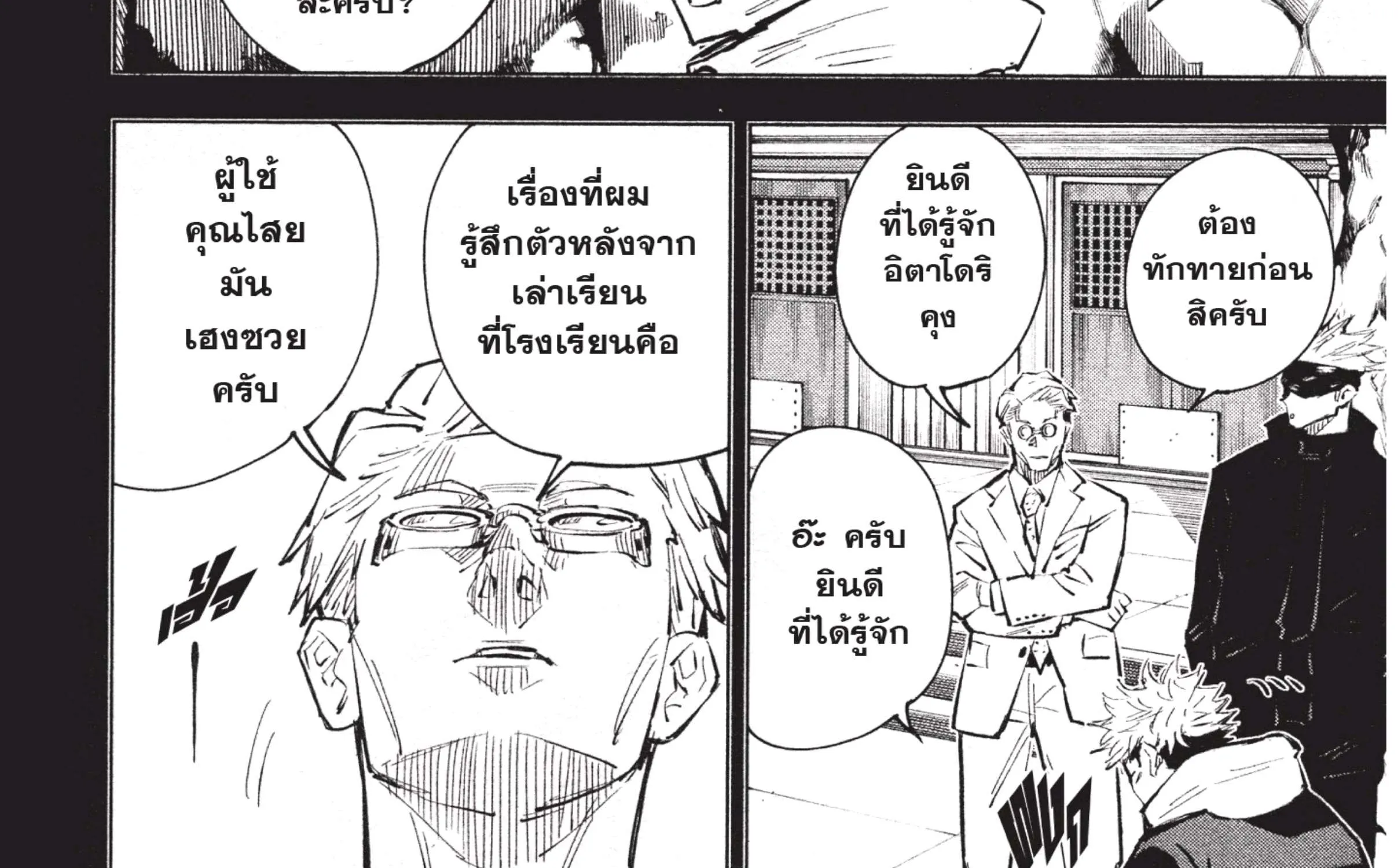 Jujutsu Kaisen มหาเวทย์ผนึกมาร - หน้า 34