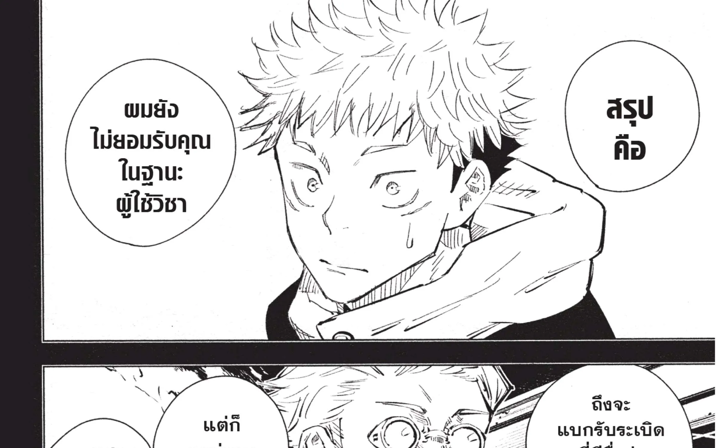 Jujutsu Kaisen มหาเวทย์ผนึกมาร - หน้า 39