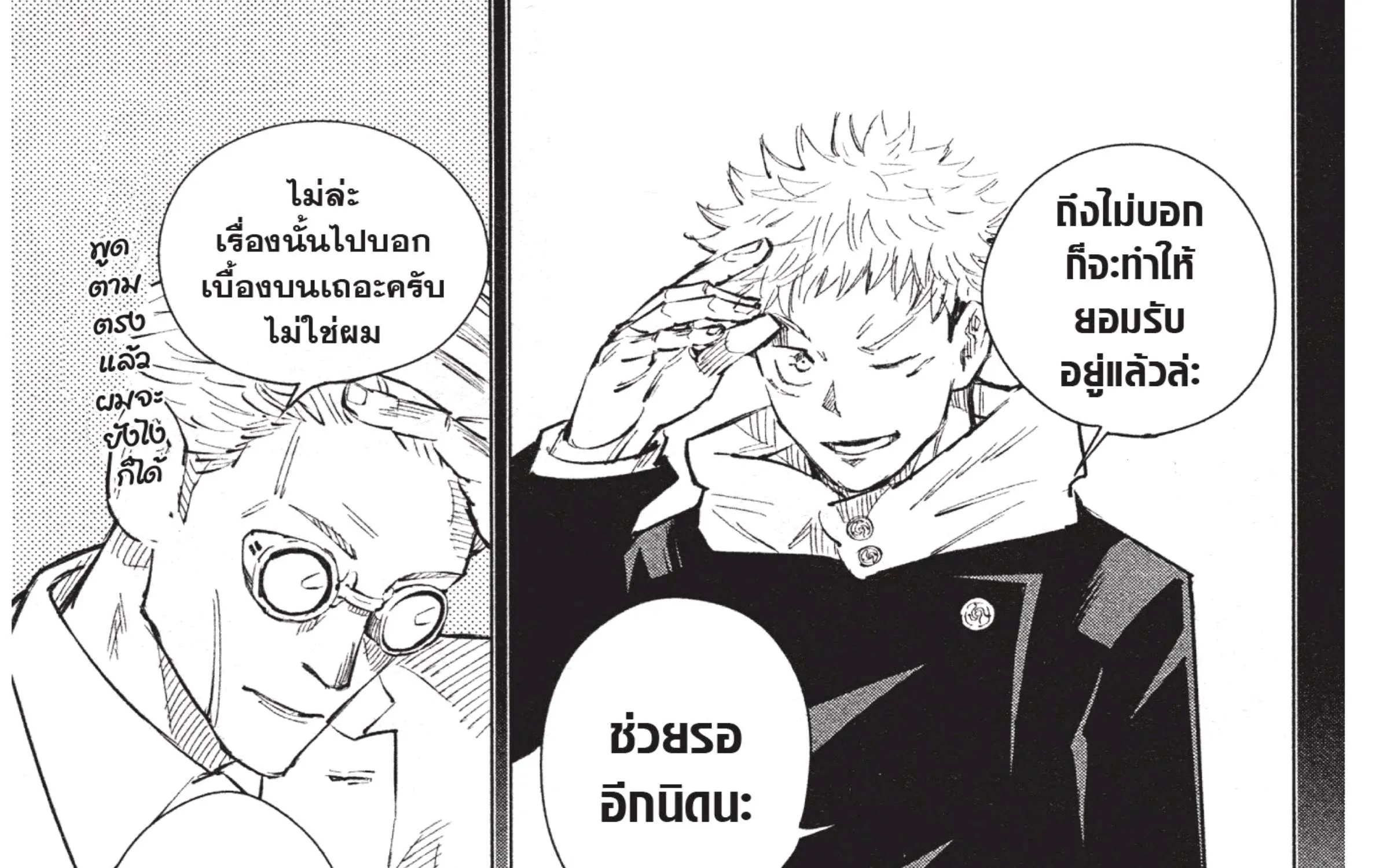 Jujutsu Kaisen มหาเวทย์ผนึกมาร - หน้า 42