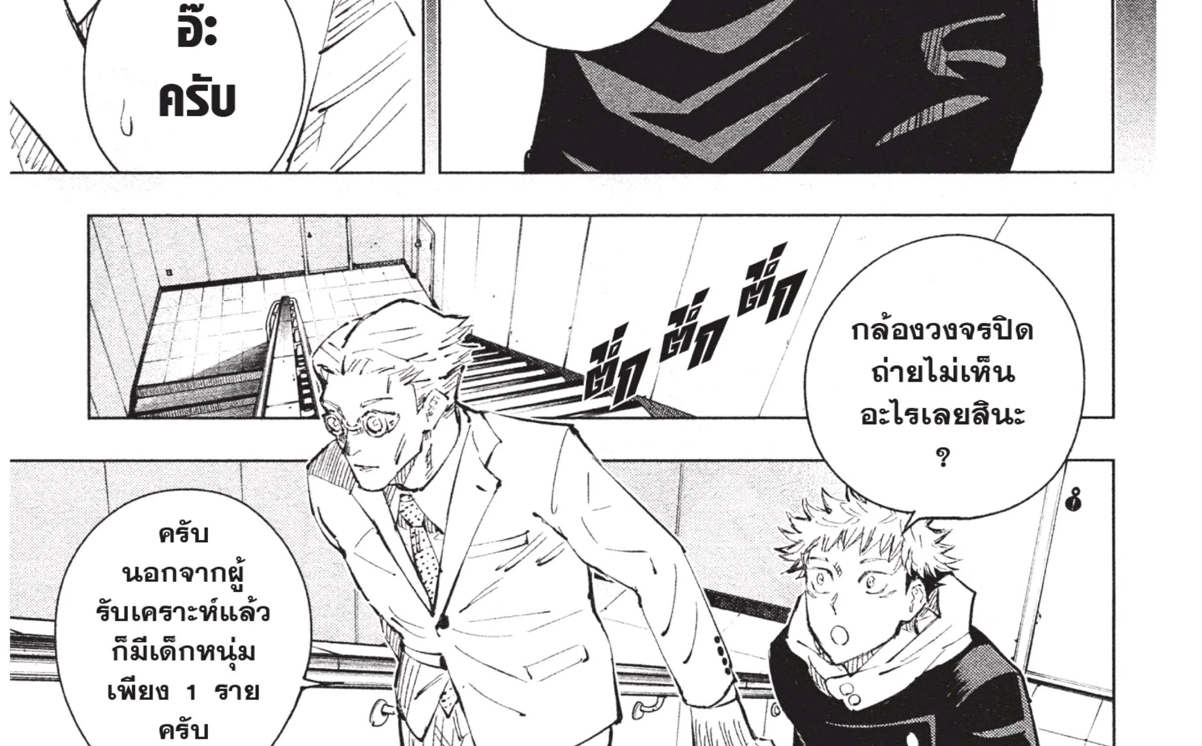 Jujutsu Kaisen มหาเวทย์ผนึกมาร - หน้า 43