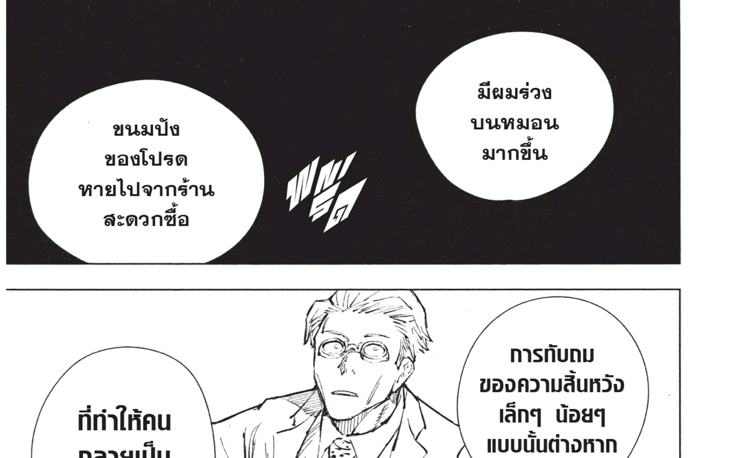 Jujutsu Kaisen มหาเวทย์ผนึกมาร - หน้า 54