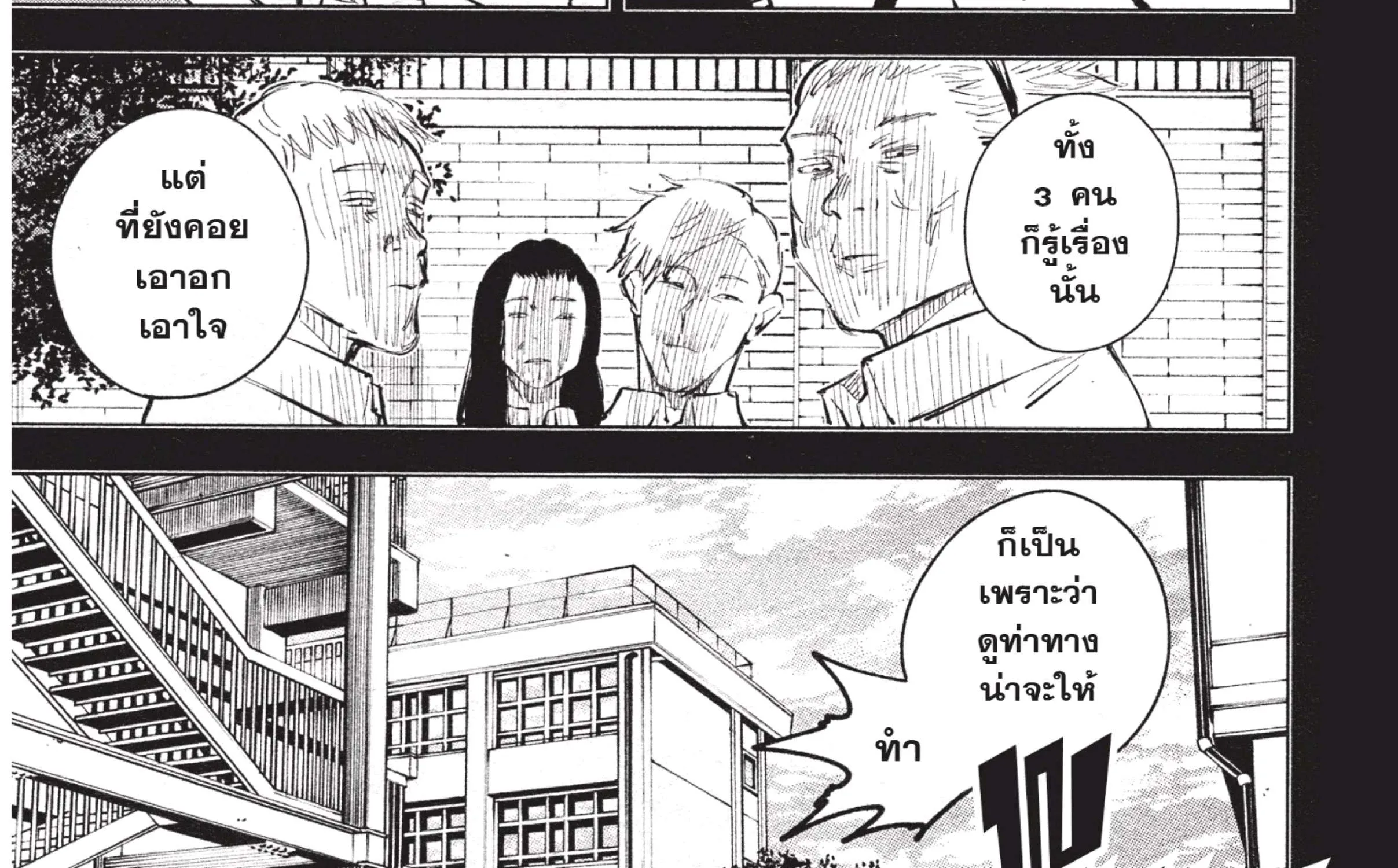 Jujutsu Kaisen มหาเวทย์ผนึกมาร - หน้า 7