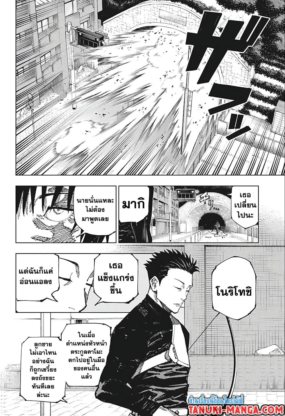 Jujutsu Kaisen มหาเวทย์ผนึกมาร - หน้า 15