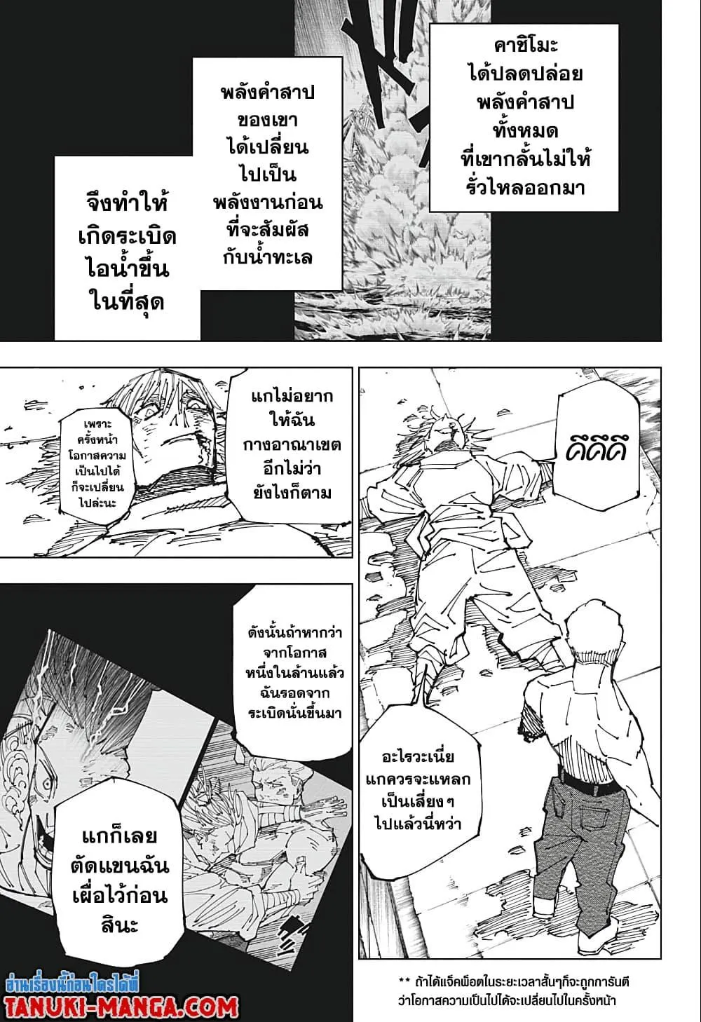 Jujutsu Kaisen มหาเวทย์ผนึกมาร - หน้า 5