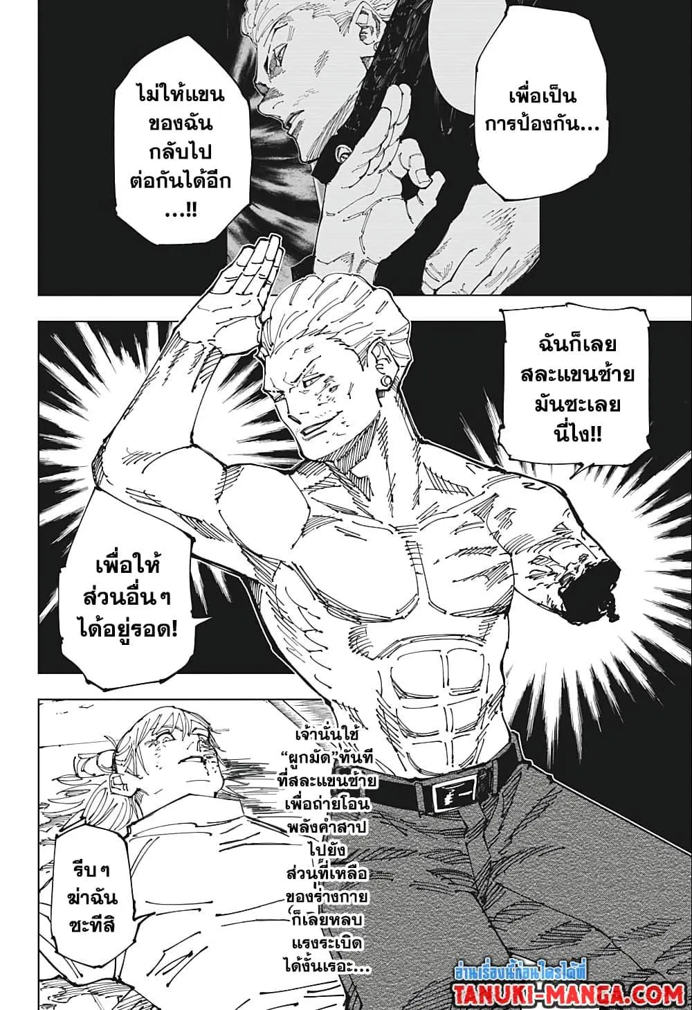 Jujutsu Kaisen มหาเวทย์ผนึกมาร - หน้า 6