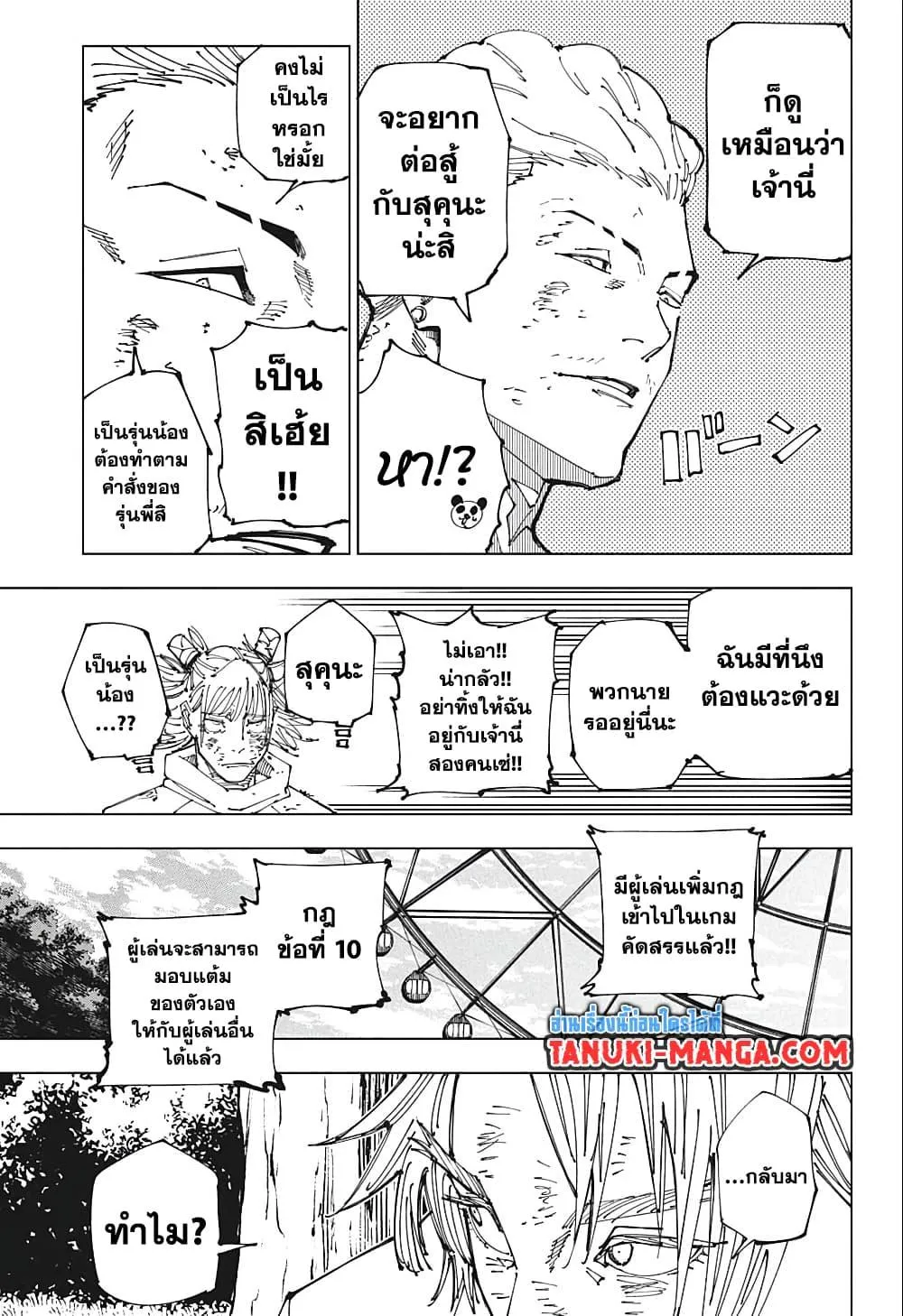 Jujutsu Kaisen มหาเวทย์ผนึกมาร - หน้า 9