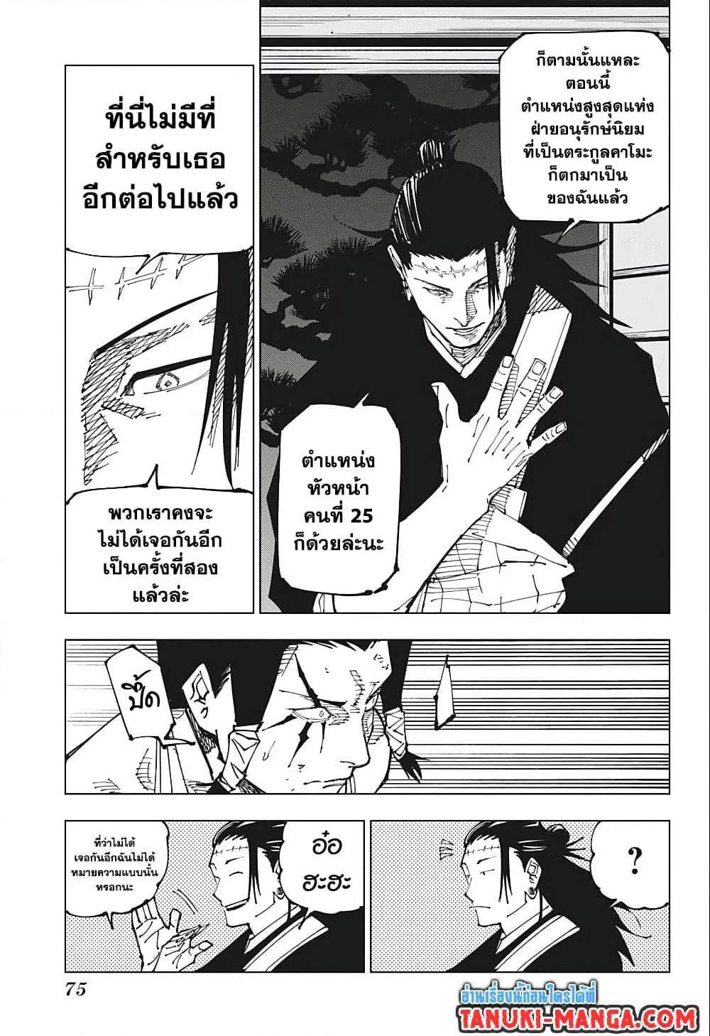 Jujutsu Kaisen มหาเวทย์ผนึกมาร - หน้า 7