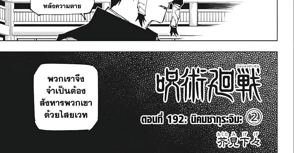 Jujutsu Kaisen มหาเวทย์ผนึกมาร - หน้า 1