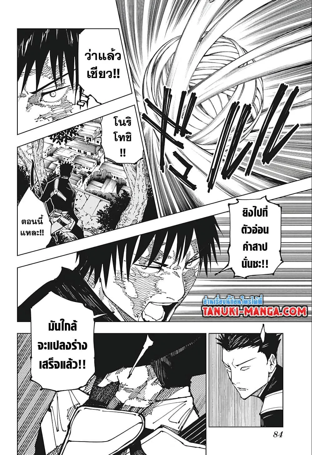 Jujutsu Kaisen มหาเวทย์ผนึกมาร - หน้า 11